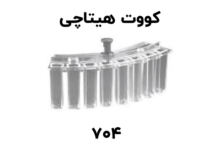 کووت آنالایزر هیتاچی 704