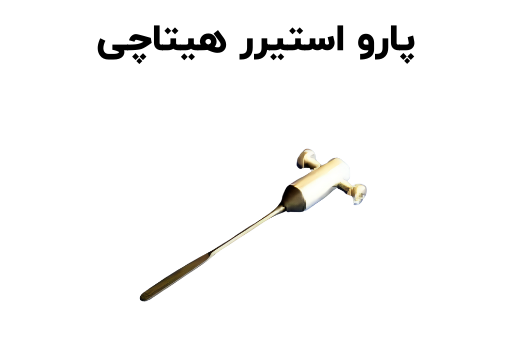 پاور استیرر دستگاه بیوشیمی