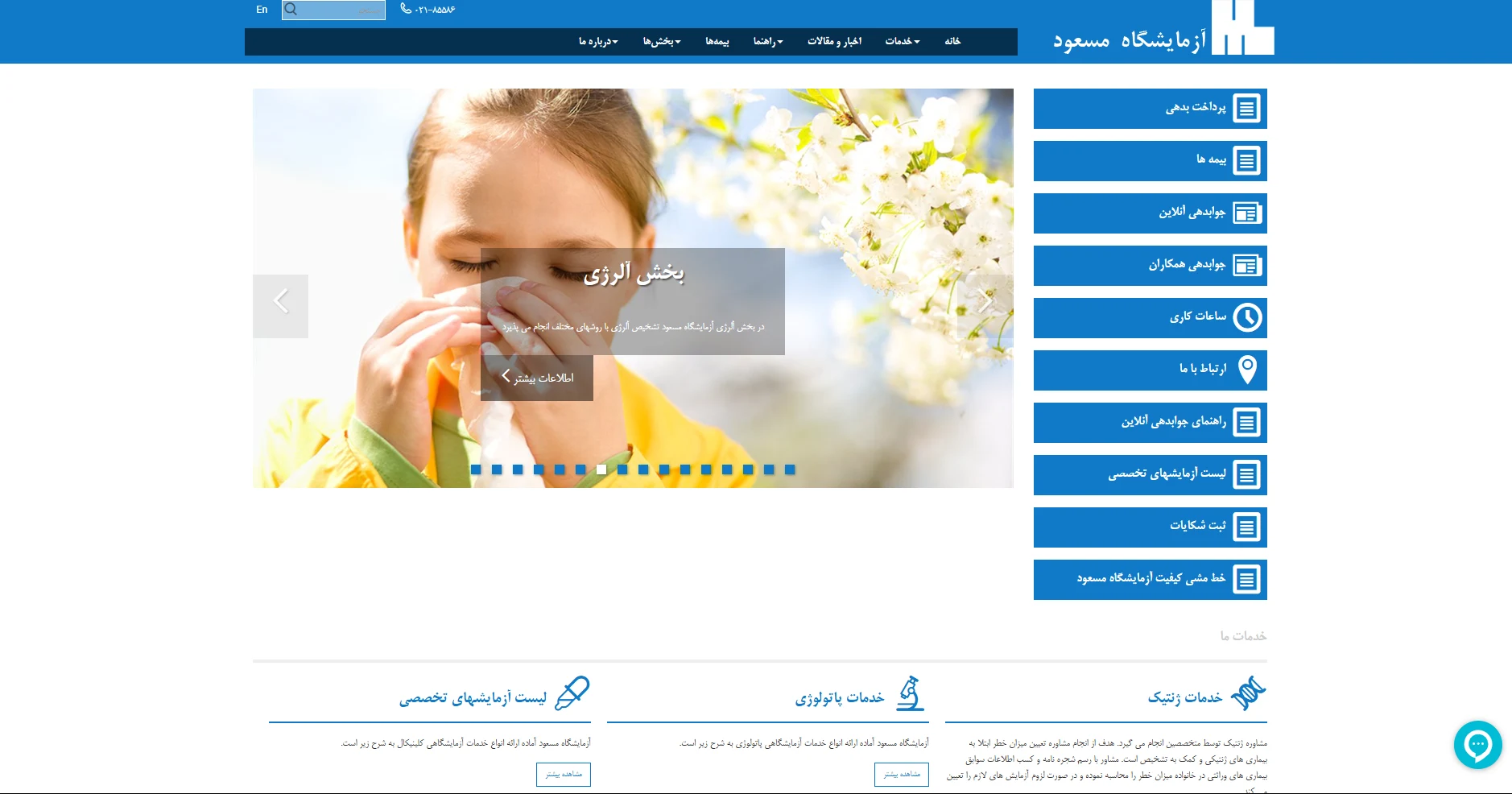 نمونه طراحی سایت آزمایشگاه پزشکی