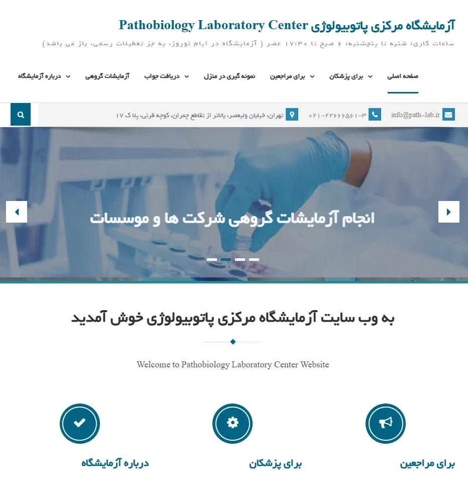نمونه یک سایت آزمایشگاهی