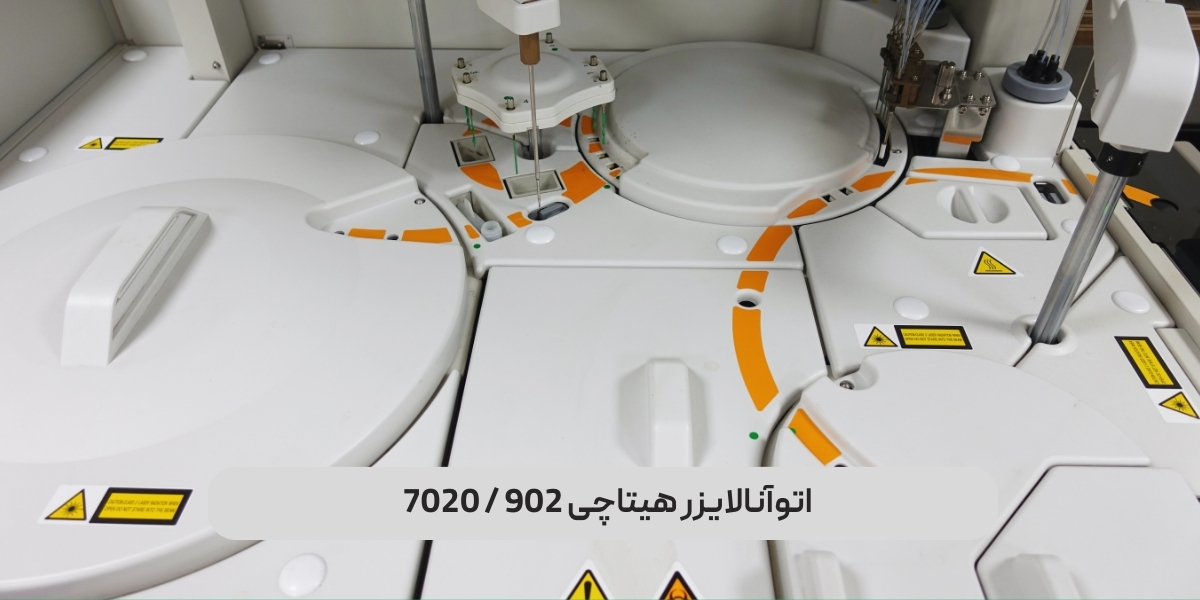 اتوآنالایزر هیتاچی 902 / 7020